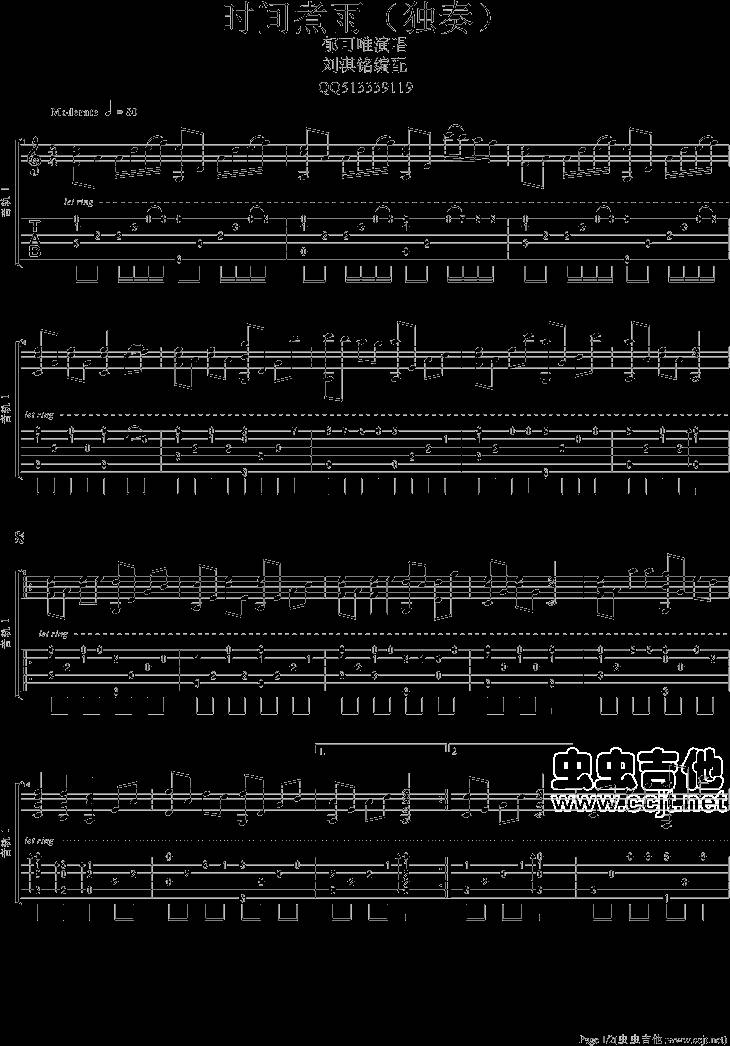 时间煮雨吉他谱