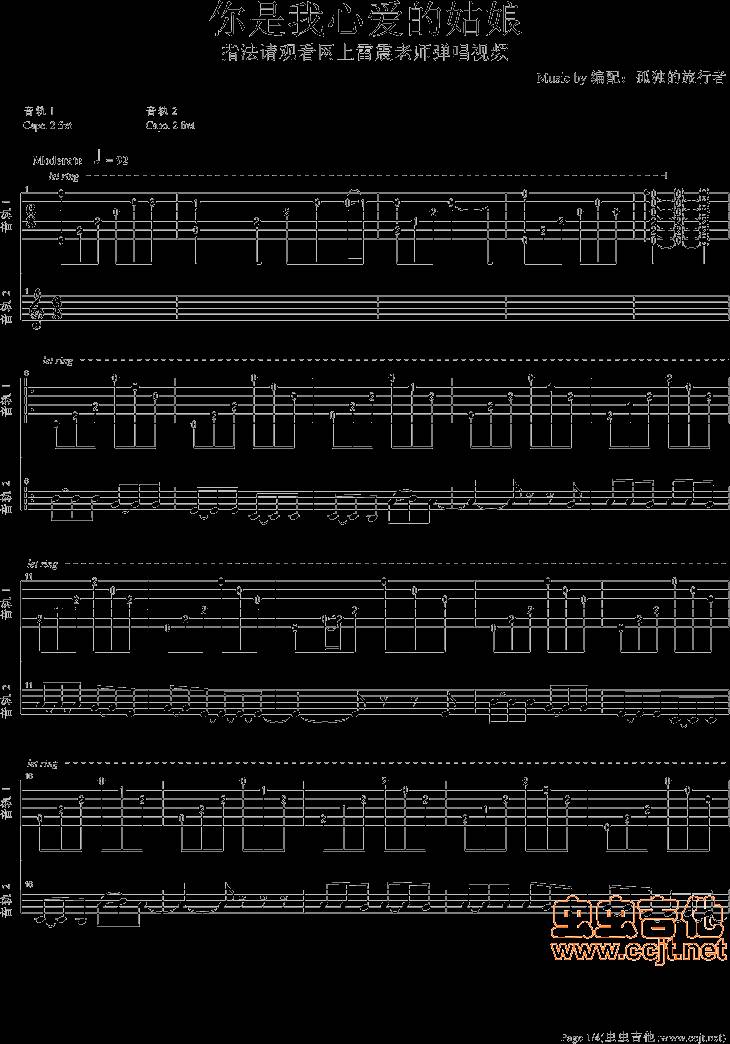 你是我心爱的姑娘吉他谱