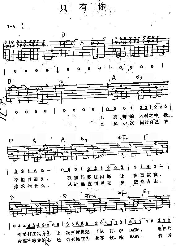只有你吉他谱