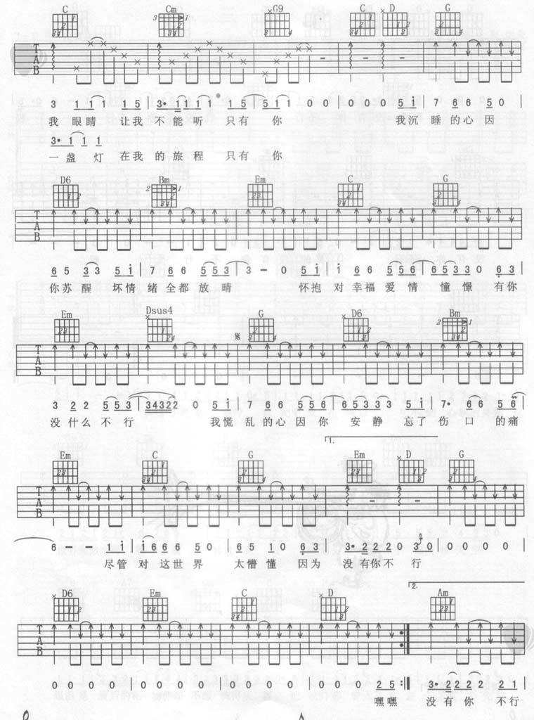 没你不行吉他谱