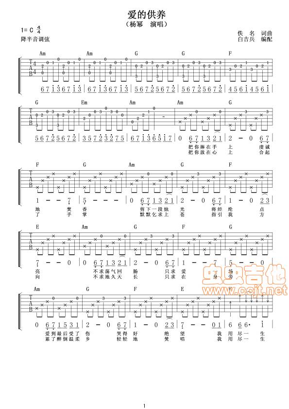 爱的供养吉他谱