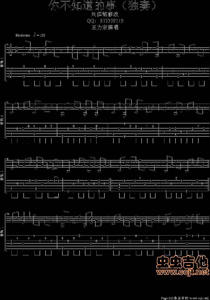 你不知道的事吉他谱