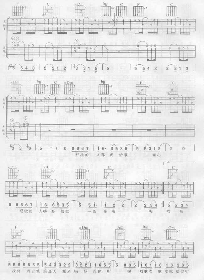 唱歌给你听吉他谱