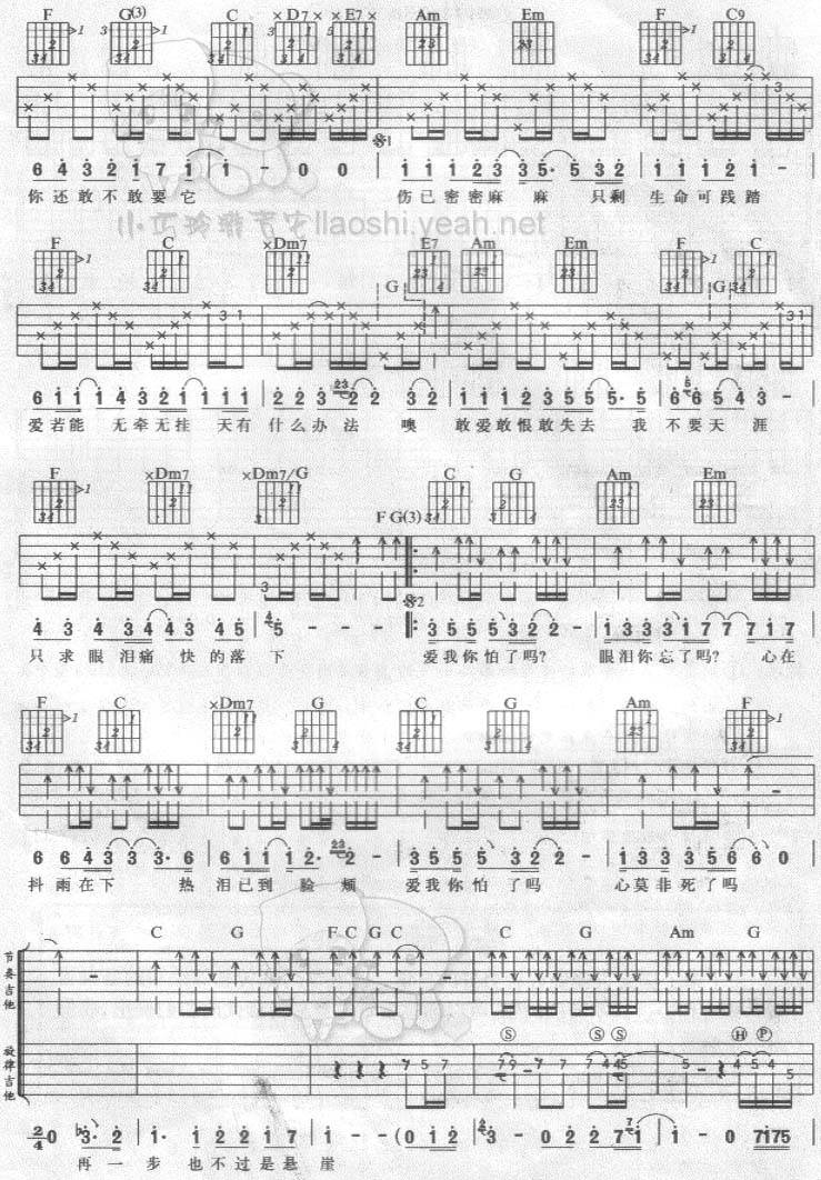爱我你怕了吗吉他谱