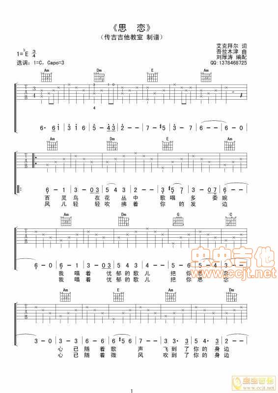 思恋吉他谱
