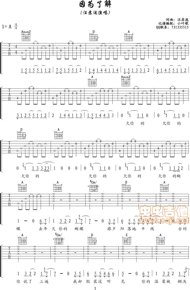 因为了解吉他谱