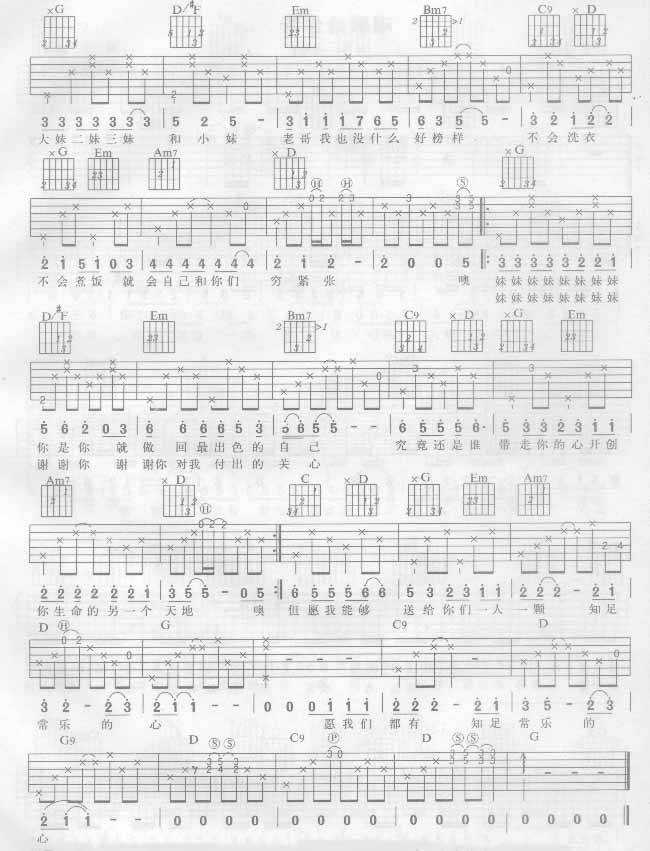 我和我的四个妹妹吉他谱 