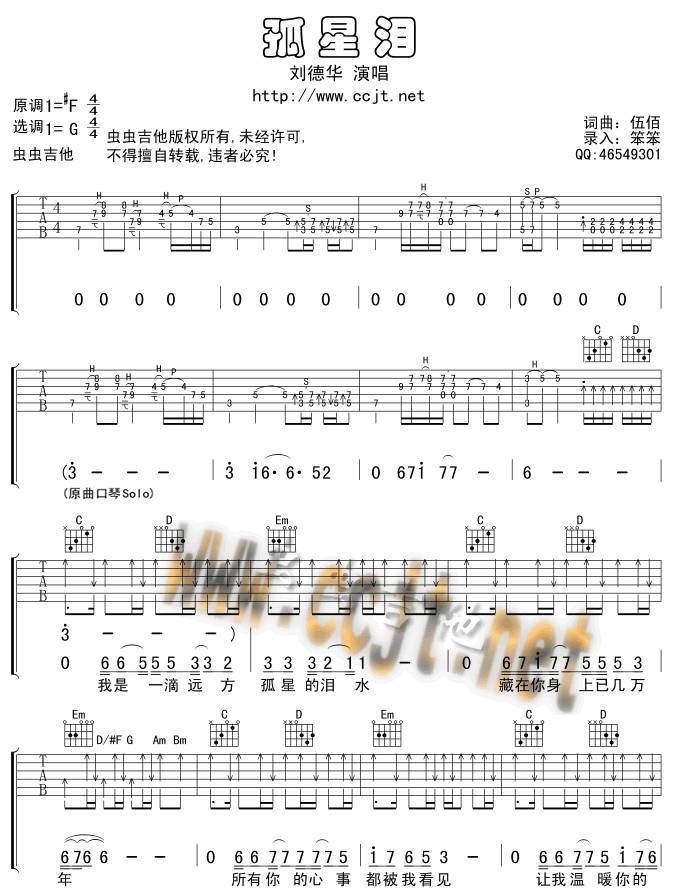 孤星泪吉他谱