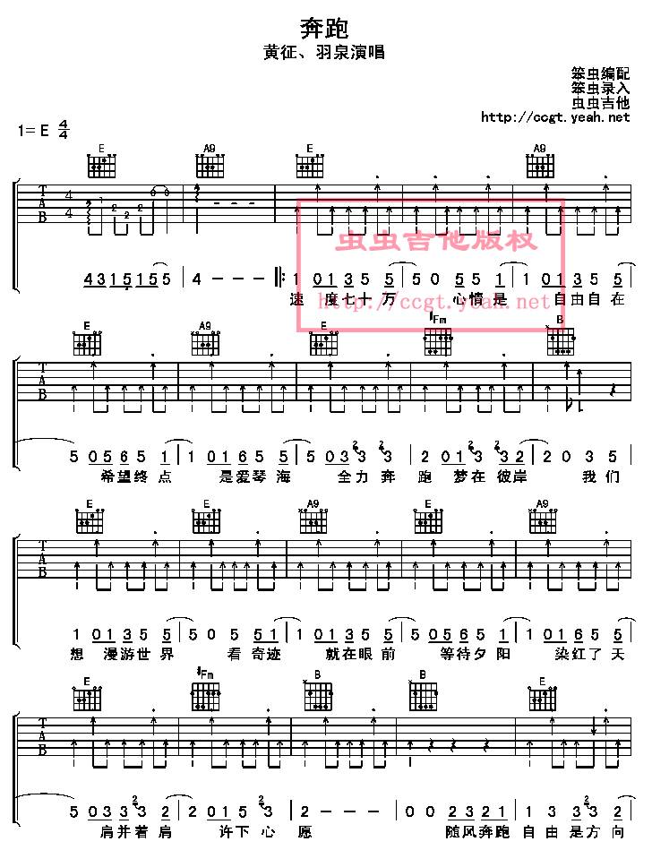 奔跑吉他谱