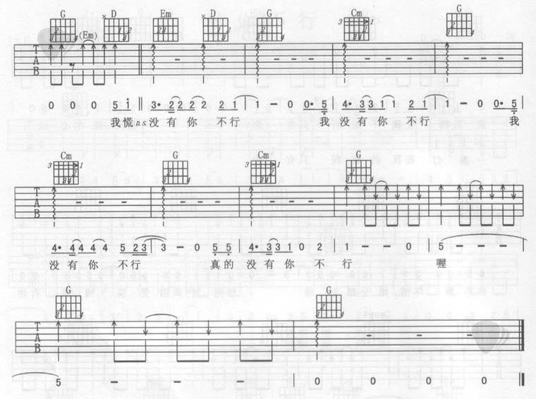 没你不行吉他谱 