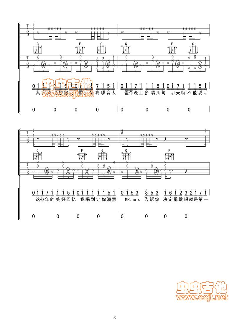 大家一起来挑麦吉他谱