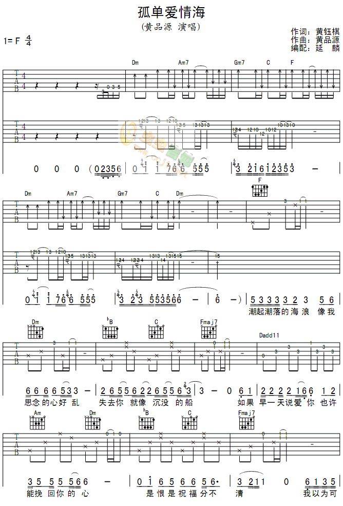 孤单爱情海吉他谱