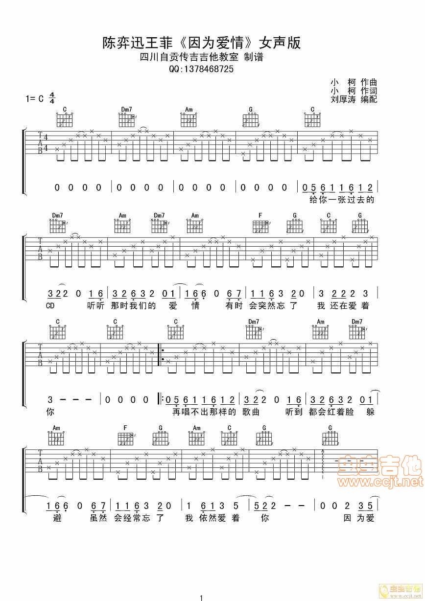 因为爱情吉他谱