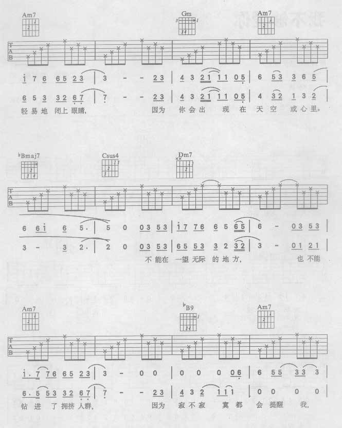 我不够爱你吉他谱