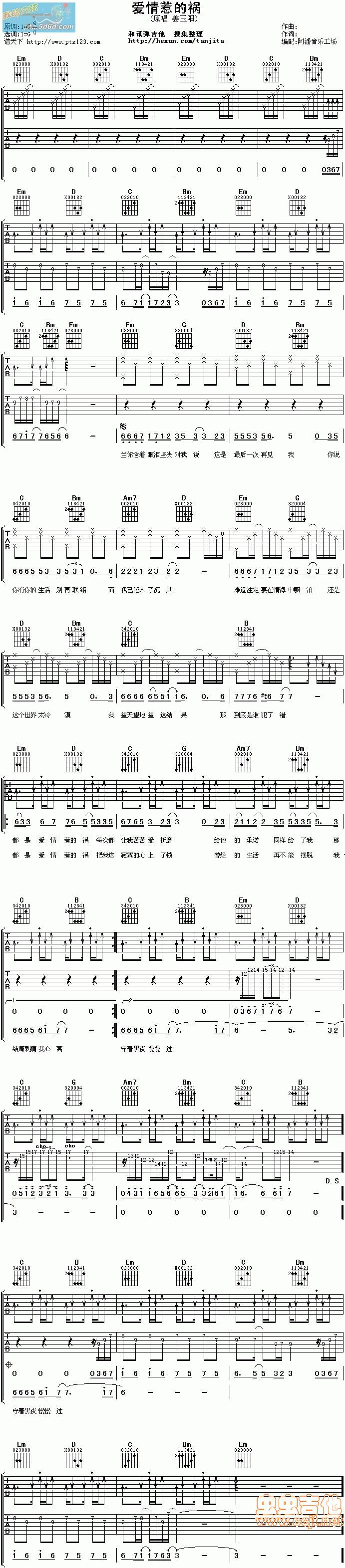 爱情惹的祸吉他谱 