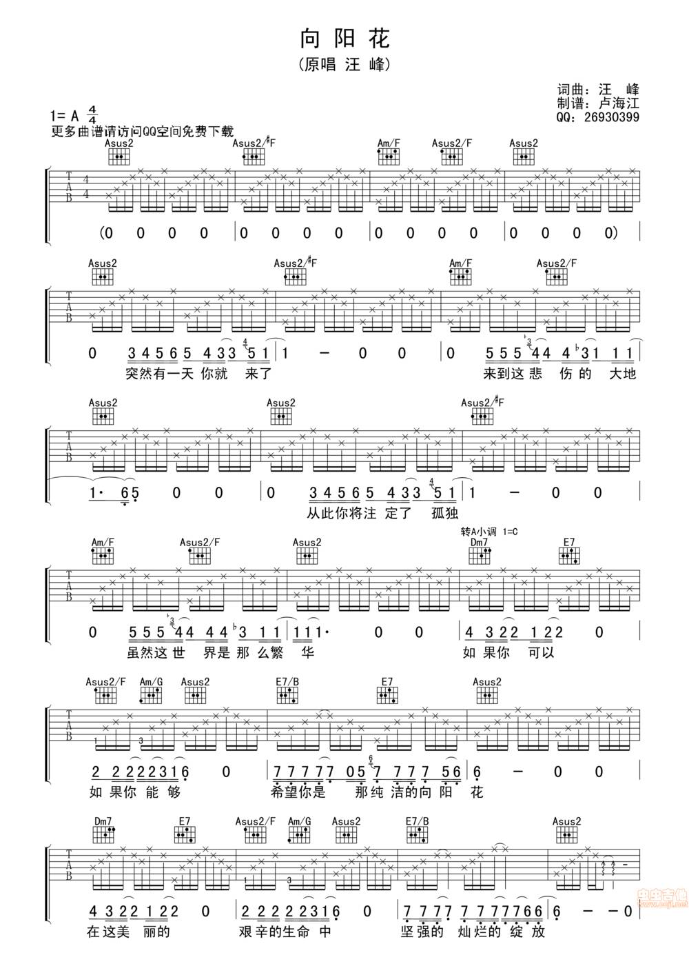 向阳花吉他谱