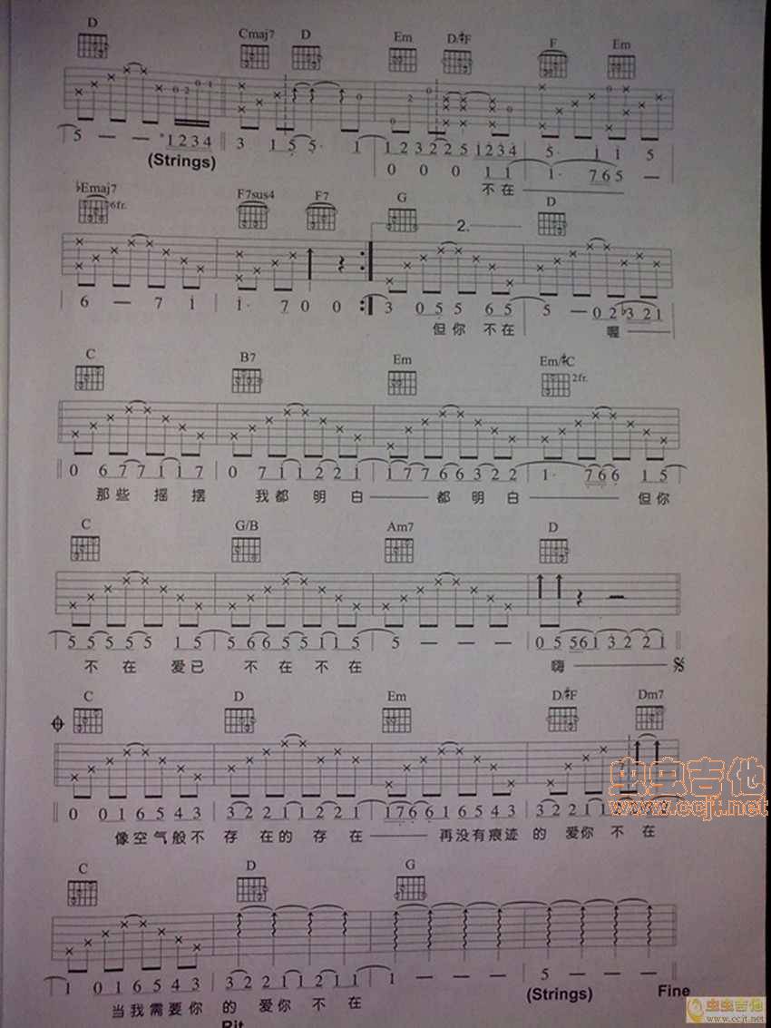 你不在吉他谱 