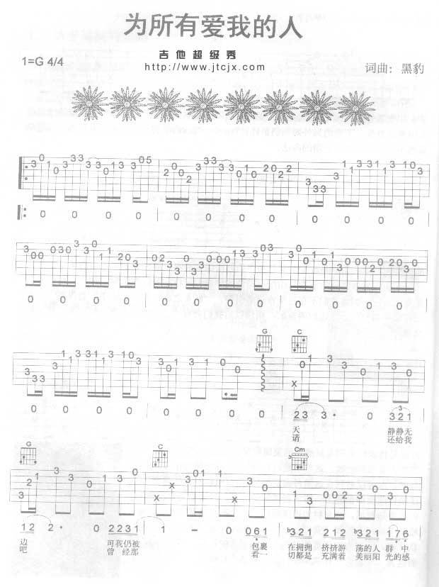 为所有爱我的人吉他谱