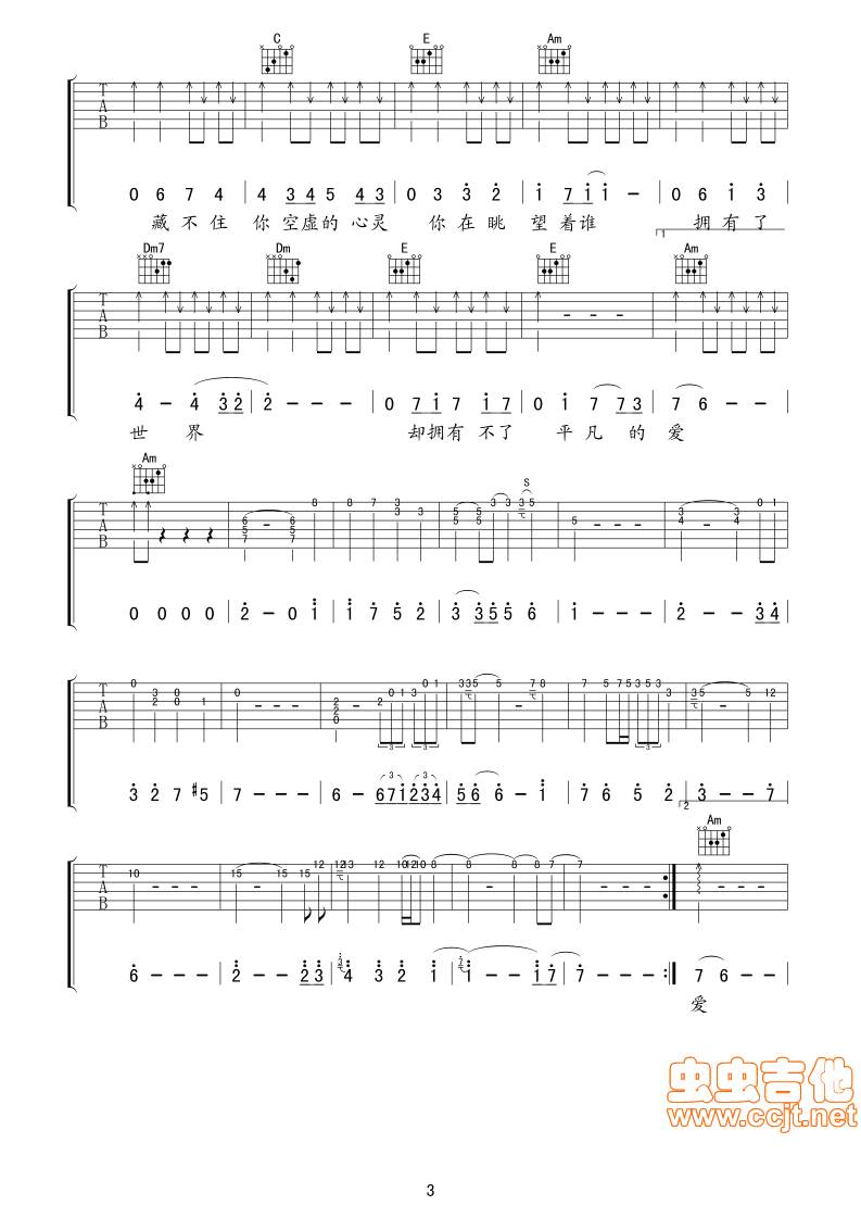 等不到的爱吉他谱