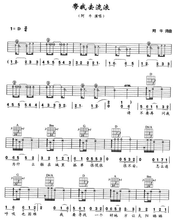 带我去流浪吉他谱