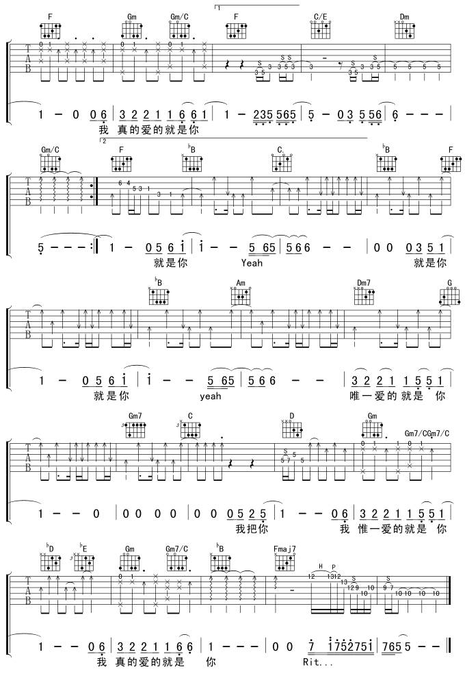 爱的就是你吉他谱 