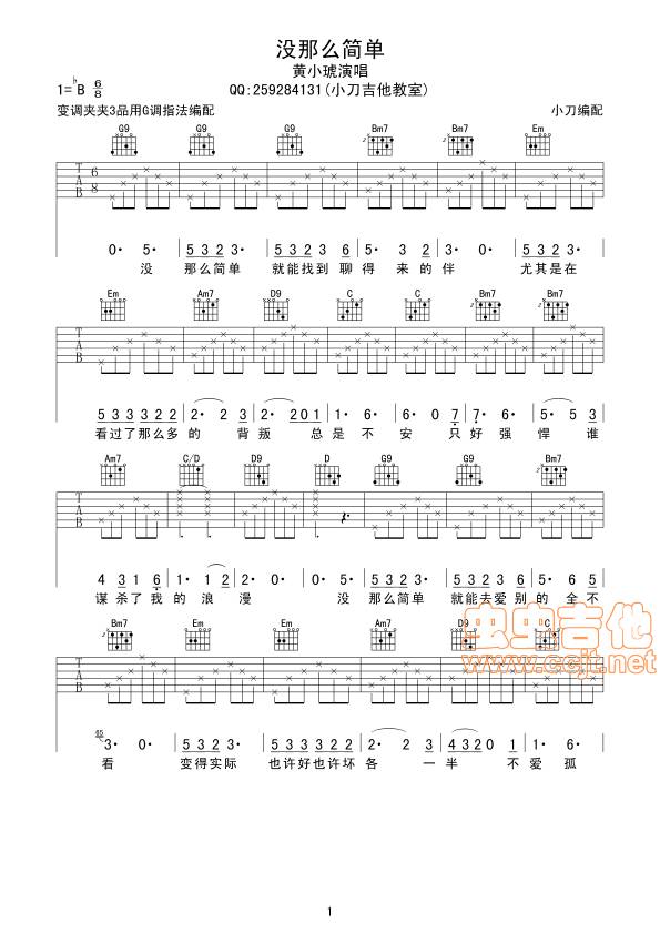 没那么简单吉他谱