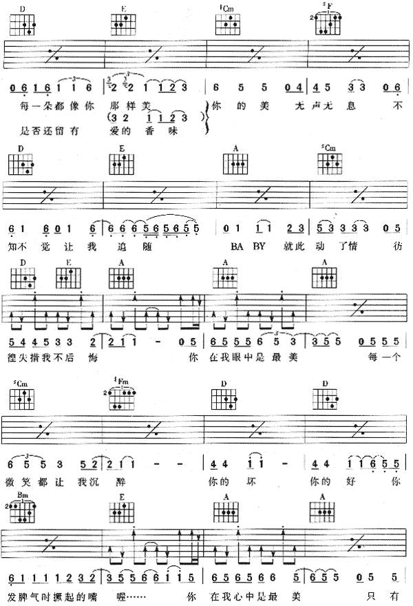 最美（2）吉他谱