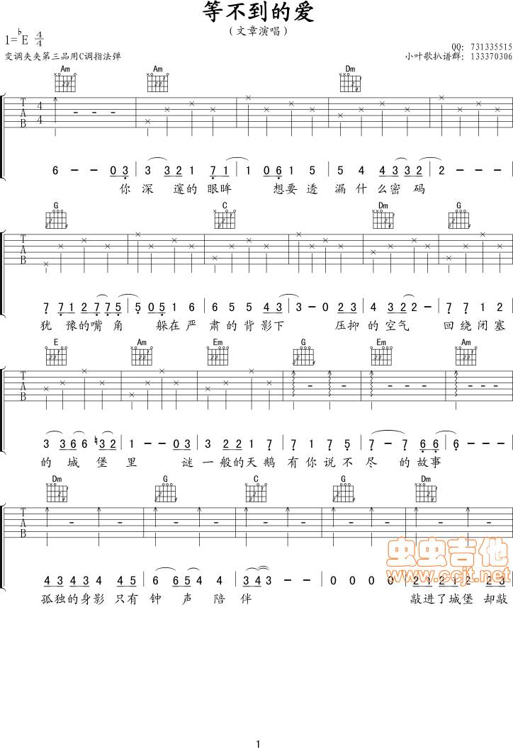 等不到的爱吉他谱