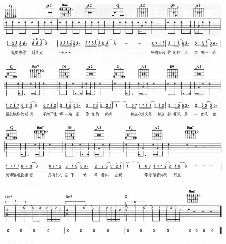 哪一站吉他谱 