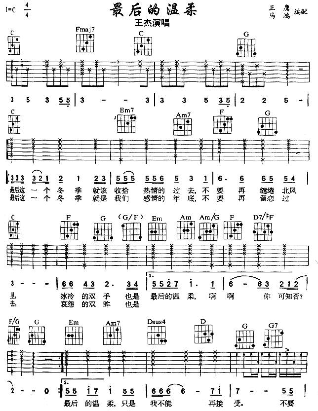 最后的温柔吉他谱