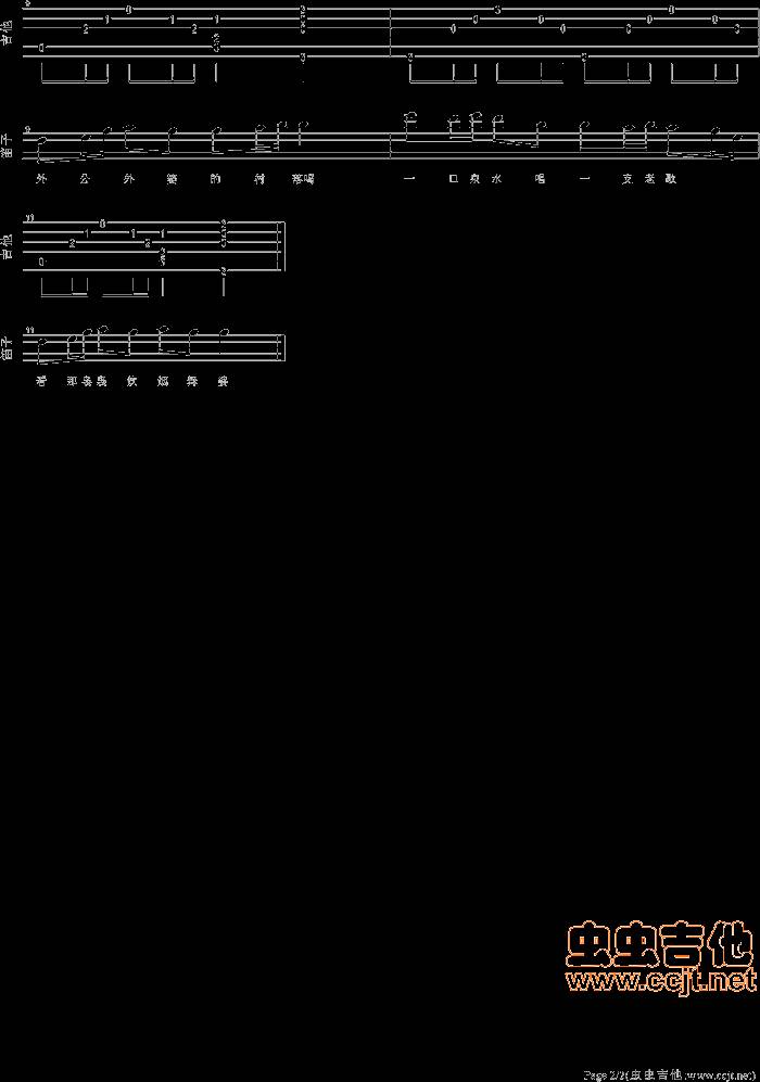 归园田居吉他谱 