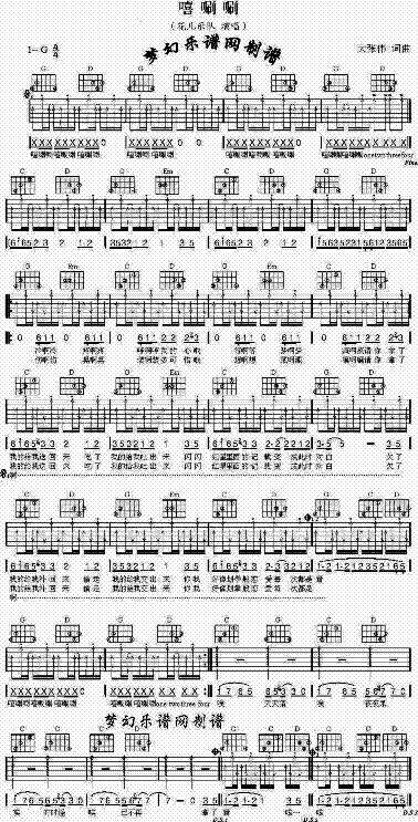 嘻唰唰吉他谱 