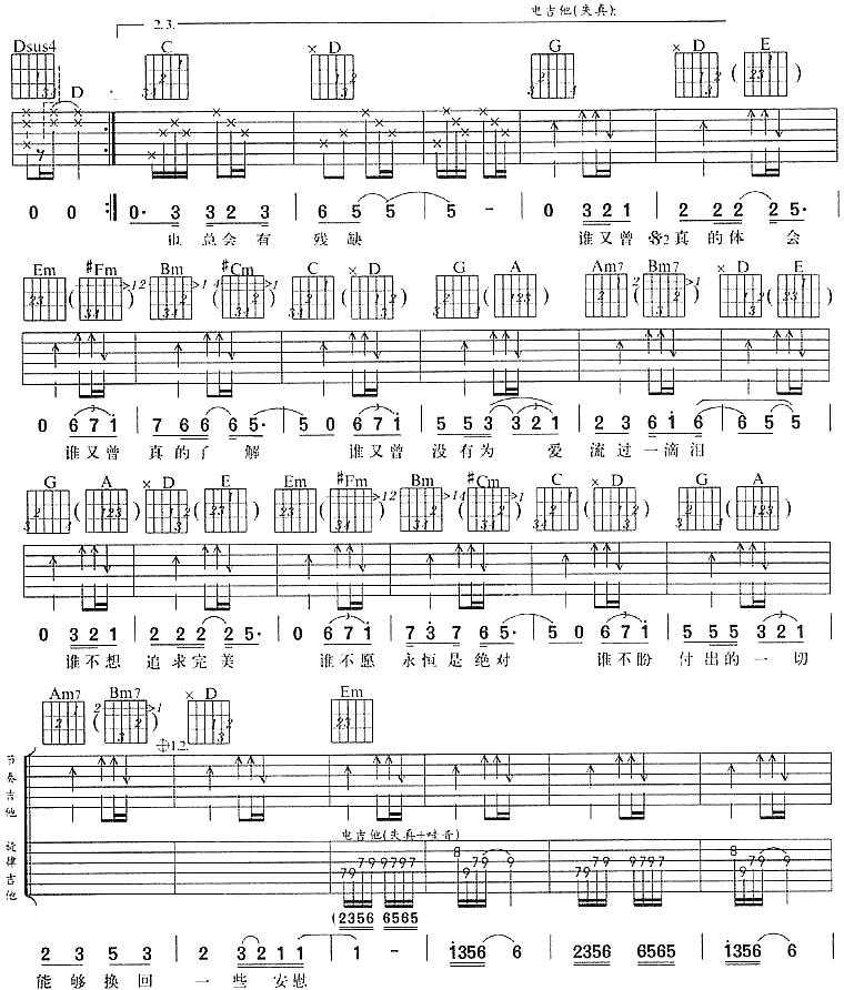 谁不曾 谁不想吉他谱