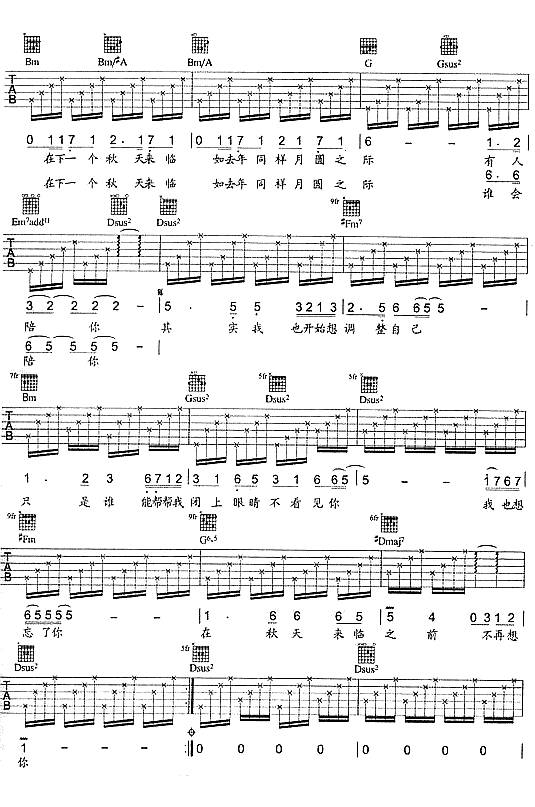 秋天别再来吉他谱