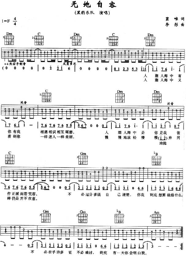 无地自容吉他谱 