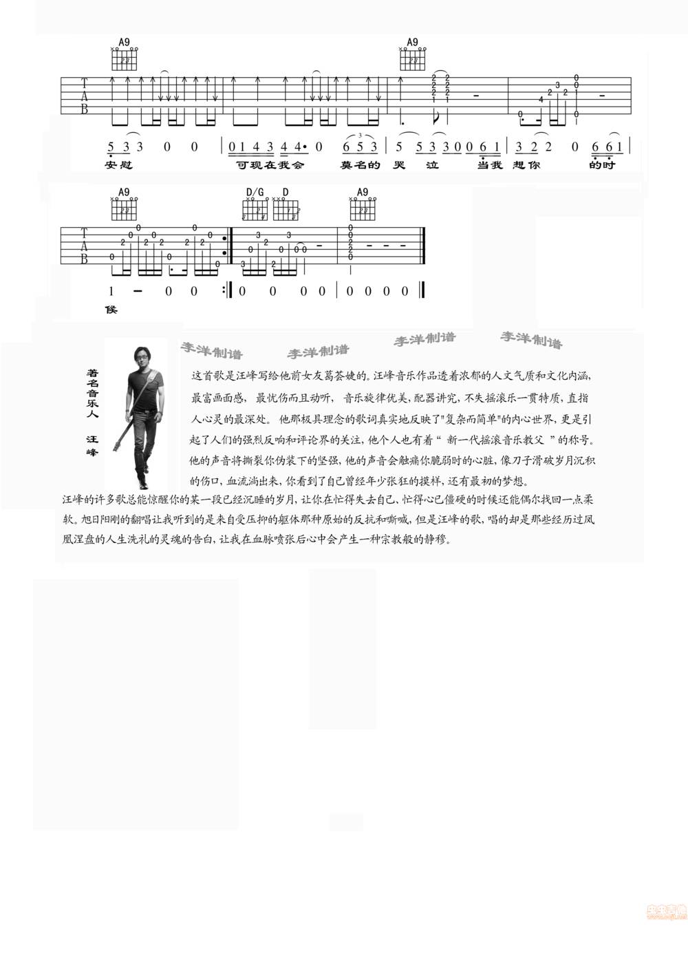 当我想你的时候吉他谱 