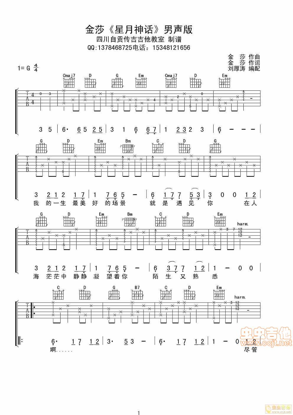 星月神话吉他谱