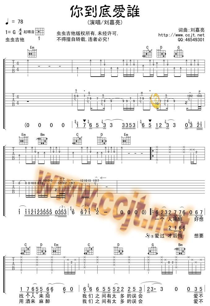 你到底爱谁吉他谱