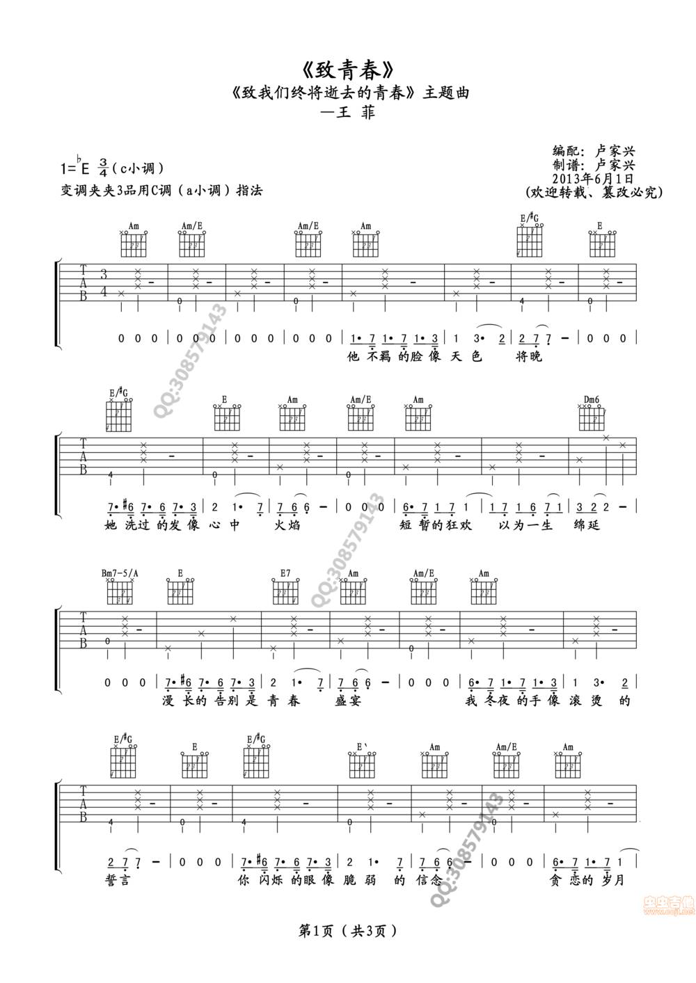 致青春吉他谱