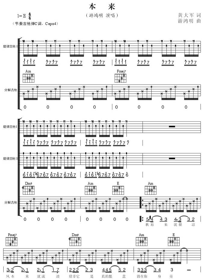 本来吉他谱