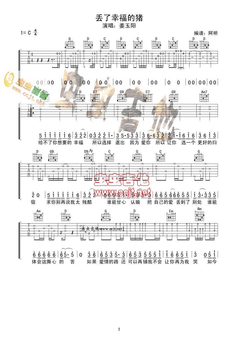 丢了幸福的猪吉他谱