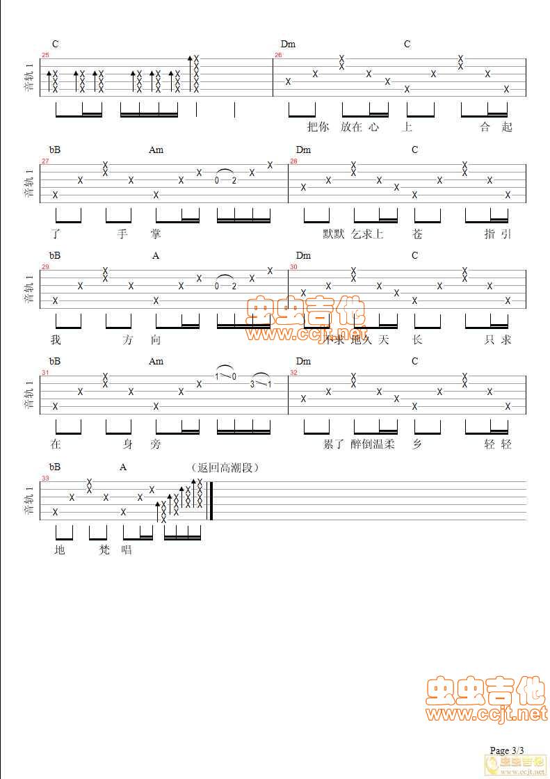 爱的供养吉他谱 