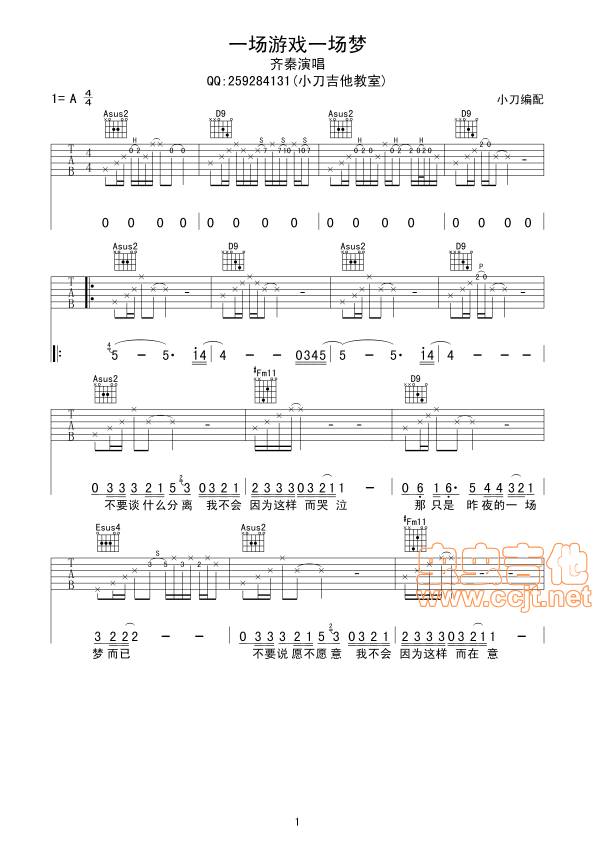 一场游戏一场梦吉他谱
