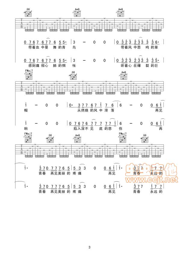 再见青春吉他谱