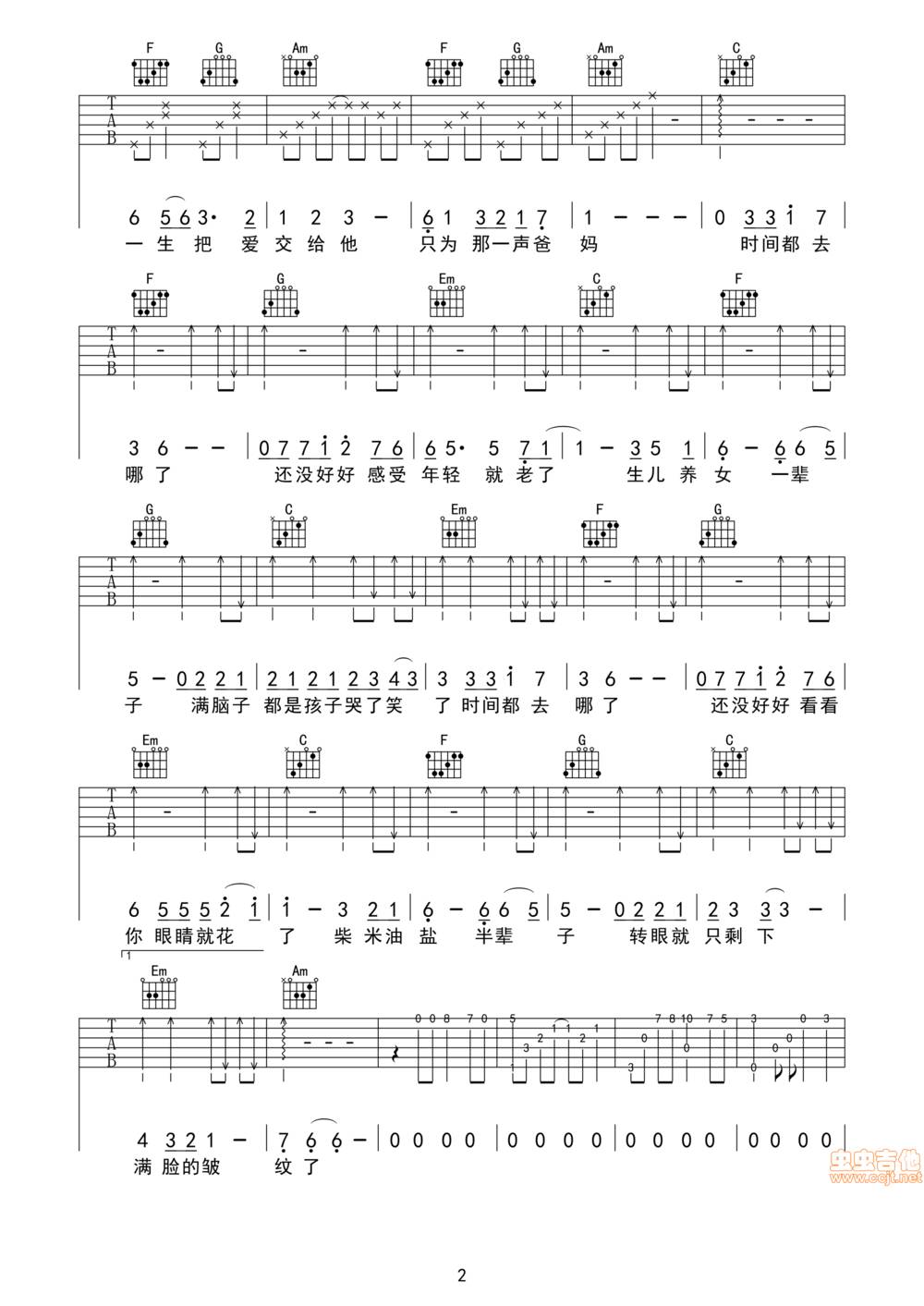 时间都去哪儿了吉他谱