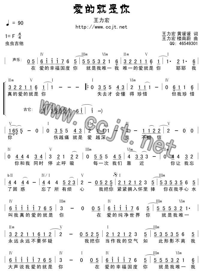爱的就是你吉他谱