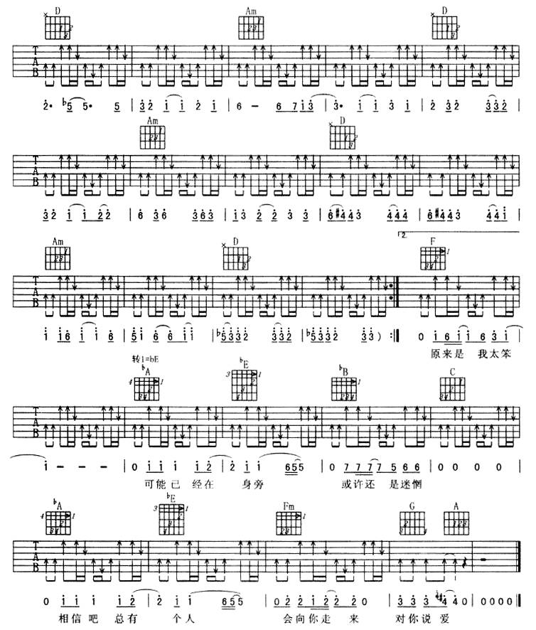 把爱留给爱你的人吉他谱 