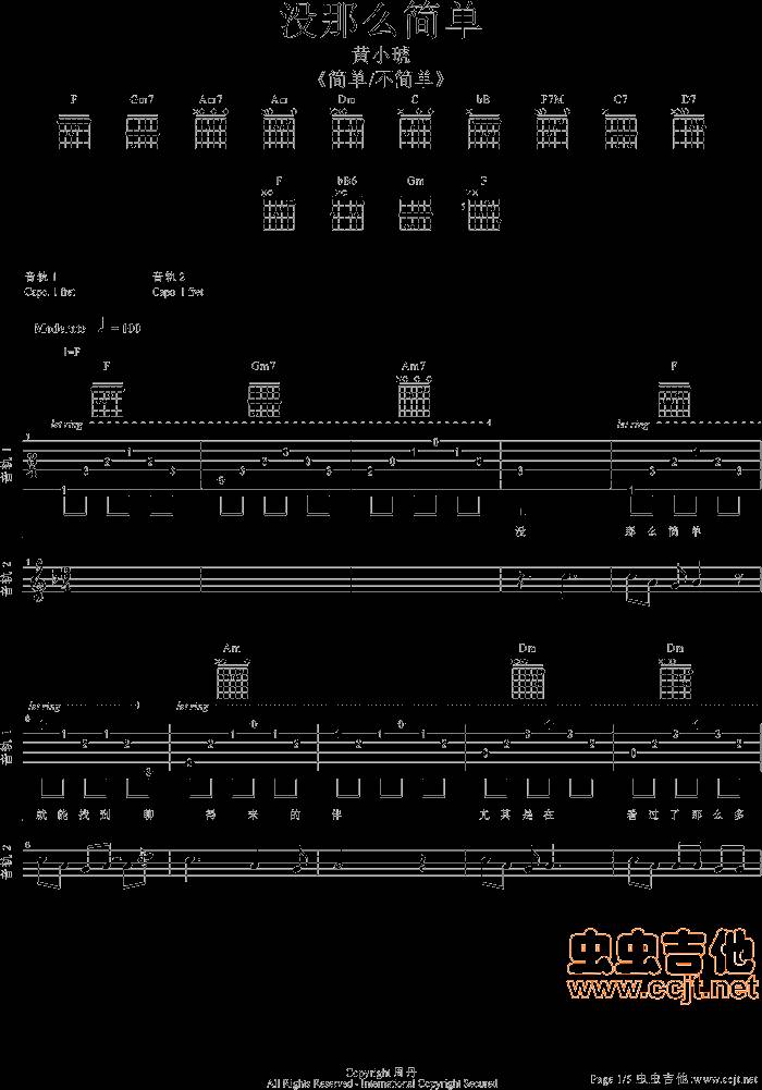 没那么简单吉他谱