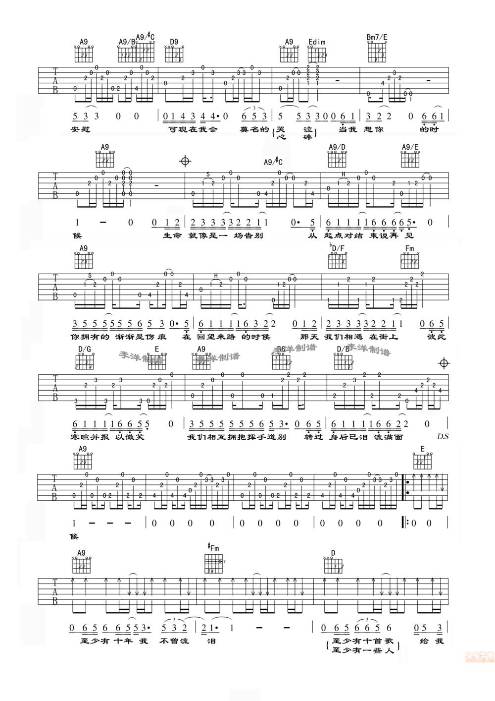 当我想你的时候吉他谱