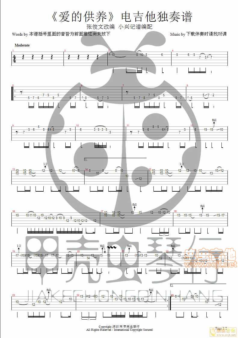 爱的供养吉他谱 